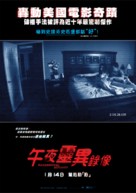 Paranormal Activity - Hong Kong Movie Poster (xs thumbnail)
