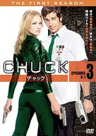 &quot;Chuck&quot; - Japanese Movie Cover (xs thumbnail)
