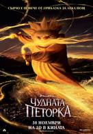 Rise of the Guardians - Bulgarian Movie Poster (xs thumbnail)