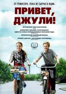 Flipped - Russian DVD movie cover (xs thumbnail)