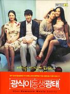 Gwangshiki dongsaeng gwangtae - South Korean DVD movie cover (xs thumbnail)