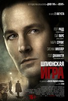 The Catcher Was a Spy - Russian Movie Poster (xs thumbnail)