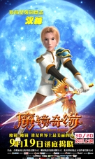 Mo jing qi yuan - Chinese Movie Poster (xs thumbnail)