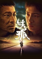 Shi gu - Chinese Movie Poster (xs thumbnail)