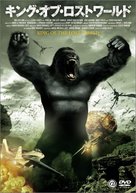 King of the Lost World - Japanese DVD movie cover (xs thumbnail)
