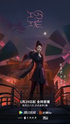 &quot;Ling Long&quot; - Chinese Movie Poster (xs thumbnail)