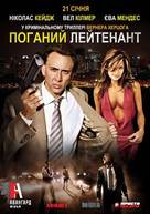 The Bad Lieutenant: Port of Call - New Orleans - Ukrainian Movie Poster (xs thumbnail)