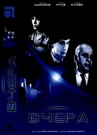 Vchera - Bulgarian DVD movie cover (xs thumbnail)
