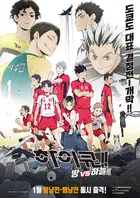 Haikyuu Riku Vs Kuu 2020 Japanese Movie Poster Haikyuu Riku Vs Kuu 2020 Japanese Movie Poster