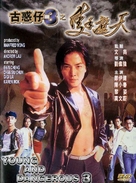 Gu huo zai 3: Zhi shou zhe tian - Hong Kong Movie Cover (xs thumbnail)