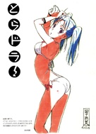 &quot;Toradora!&quot; - Japanese Movie Poster (xs thumbnail)