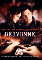 Lucky You - Russian DVD movie cover (xs thumbnail)