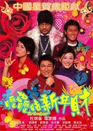 Lik goo lik goo san nin choi - Hong Kong Movie Poster (xs thumbnail)