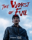 &quot;The Worst Evil&quot; - Thai Movie Poster (xs thumbnail)
