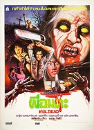 The Evil Dead - Thai Movie Poster (xs thumbnail)