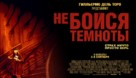 Don&#039;t Be Afraid of the Dark - Russian Movie Poster (xs thumbnail)