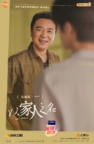 &quot;Yi jia ren zhi ming&quot; - Chinese Movie Poster (xs thumbnail)