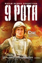 The 9th Company - Russian Movie Poster (xs thumbnail)