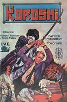 Koroshi - Spanish VHS movie cover (xs thumbnail)
