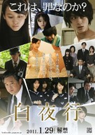 Byakuyak&ocirc; - Japanese Movie Poster (xs thumbnail)
