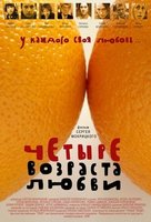 Chetyre vozrasta lyubvi - Russian Movie Poster (xs thumbnail)