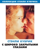 Eyes Wide Shut - Russian DVD movie cover (xs thumbnail)