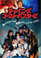 Meng gui fo tiao qiang - Japanese Movie Poster (xs thumbnail)