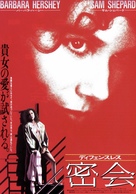 Defenseless - Japanese Movie Poster (xs thumbnail)