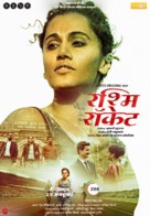 Rashmi Rocket - Indian Movie Poster (xs thumbnail)