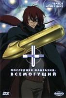 &quot;Final Fantasy: Unlimited&quot; - Russian DVD movie cover (xs thumbnail)