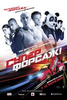 Superfast - Ukrainian Movie Poster (xs thumbnail)