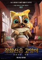 Puss in Boots: The Last Wish - South Korean Movie Poster (xs thumbnail)