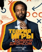 &quot;Game Theory with Bomani Jones&quot; - Russian Movie Poster (xs thumbnail)