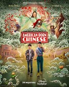 &quot;American Born Chinese&quot; - Thai Movie Poster (xs thumbnail)