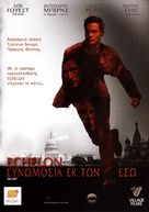 Echelon Conspiracy - Greek Movie Cover (xs thumbnail)