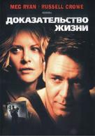 Proof of Life - Russian DVD movie cover (xs thumbnail)