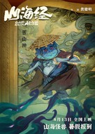 Goodbye Monster - Chinese Movie Poster (xs thumbnail)