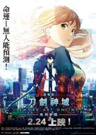 Gekijo-ban Sword Art Online: Ordinal Scale - Taiwanese Movie Poster (xs thumbnail)