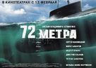 72 Meters - Russian Movie Poster (xs thumbnail)