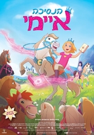 Princess Emmy - Israeli Movie Poster (xs thumbnail)