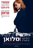 Miss Sloane - Israeli Movie Poster (xs thumbnail)