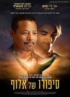 Triumph - Israeli Movie Poster (xs thumbnail)