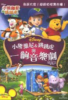 Tigger &amp; Pooh and a Musical Too - Taiwanese Movie Cover (xs thumbnail)