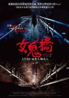 The Bridge Curse - Hong Kong Movie Poster (xs thumbnail)