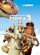 Ice Age: Dawn of the Dinosaurs - Ukrainian Movie Poster (xs thumbnail)