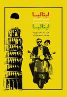 Italy Italy - Iranian Movie Poster (xs thumbnail)