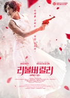 Revolver Lily - South Korean Movie Poster (xs thumbnail)