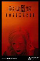 Possessor - Hong Kong Movie Poster (xs thumbnail)