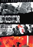 Epicenter - Chinese Movie Cover (xs thumbnail)