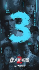 &quot;Tang Ren Jie Tan an 2&quot; - Chinese Movie Poster (xs thumbnail)